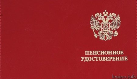 Пенсионное удостоверение клипарт