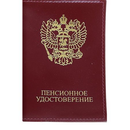 Пенсионное удостоверение обложка