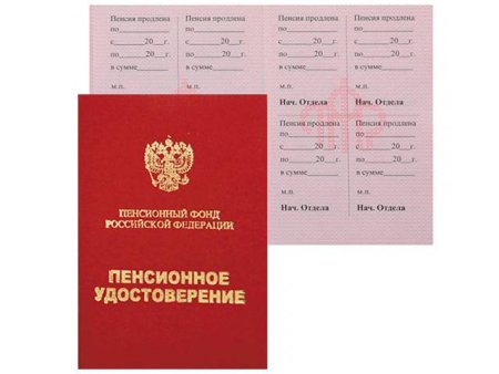 Бланк пенсионное удостоверение