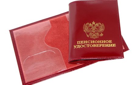 Пенсионное удостоверение