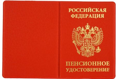 Бланк пенсионное удостоверение