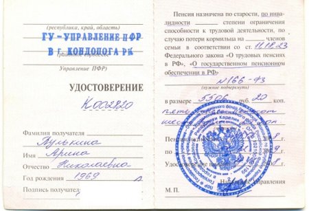 Пенсионная книжка