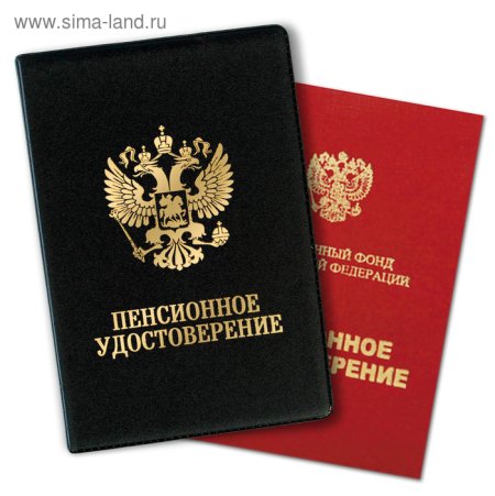 Пенсионное удостоверение для печати