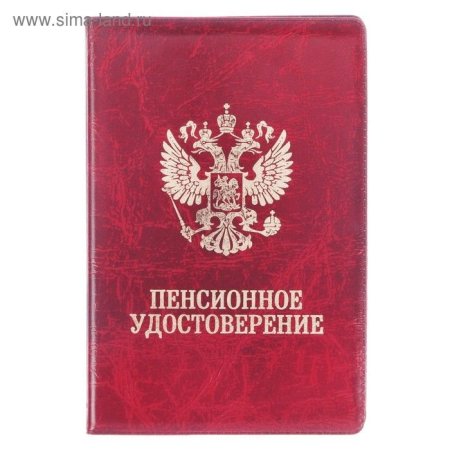 Пенсионное удостоверение образец