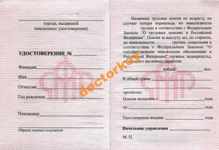 Пенсионное удостоверение инвалида