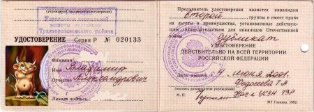 Удостоверение пенсионера