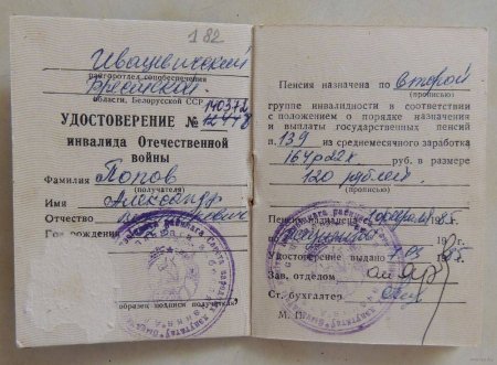 Пенсионное удостоверение