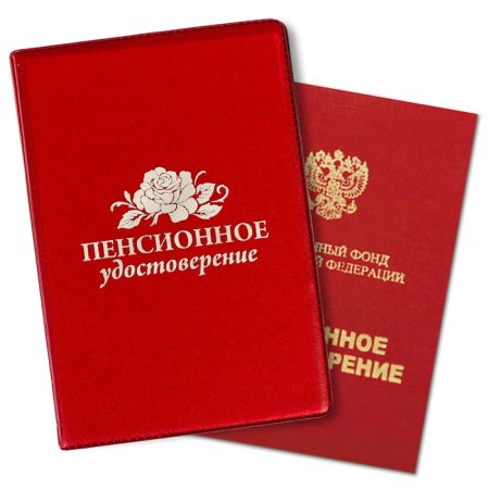 Пенсионное удостоверение образец
