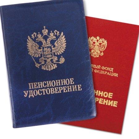 Пенсионное удостоверение