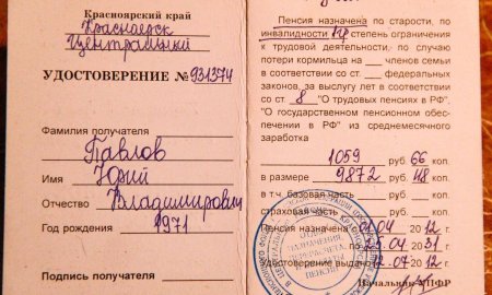 Пенсионное удостовернеи