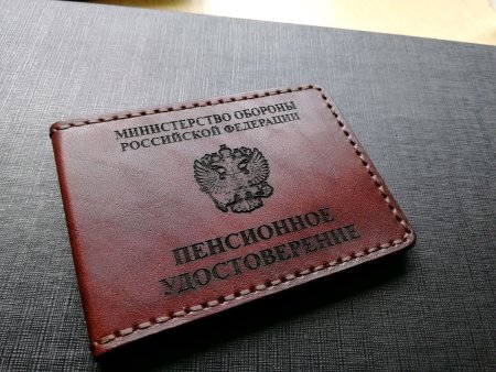 Пенсионное удостоверение в развернутом виде