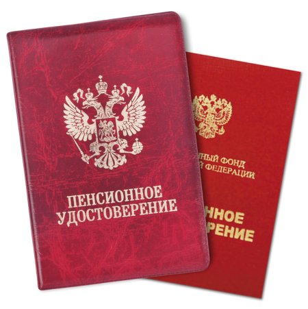Пенсионное удостоверение корочка