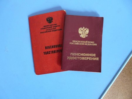 Удостоверение пенсионера шуточное