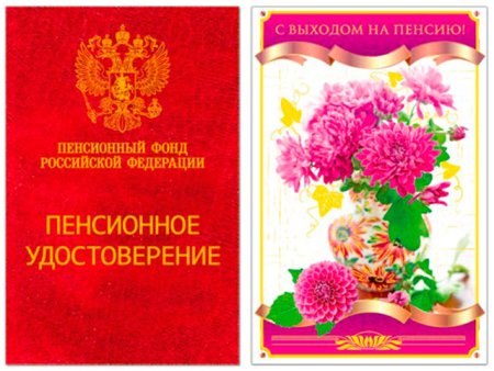 Пенсионное удостоверение обложка
