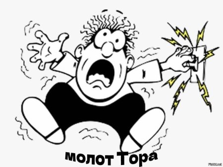 Мультяшный удар током