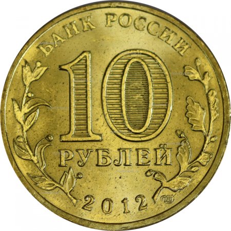 10 Копеек монета без фона