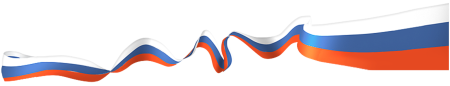 Российский Триколор лента