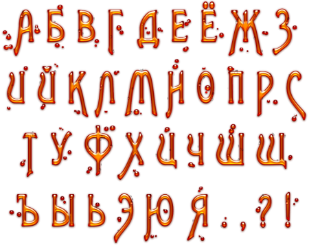 Красивый шрифт