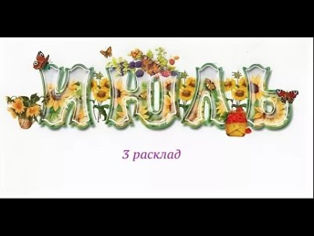 Надпись июнь июль август