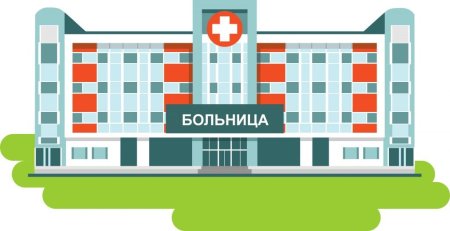 Больница на прозрачном фоне