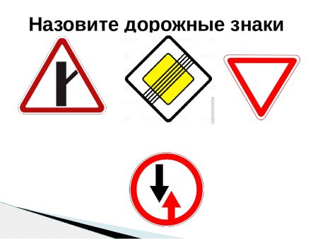 Знаки приоритета дорожного движения РБ