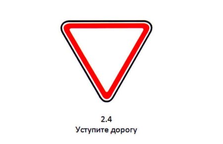 Знаки приоритета ПДД
