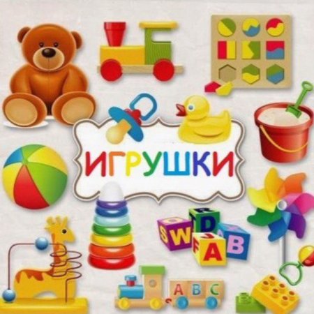 Вывеска магазина игрушек для детей