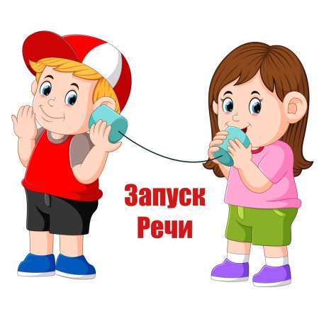 Запуск речи у неговорящих детей