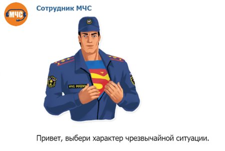 Привет работникам МЧС