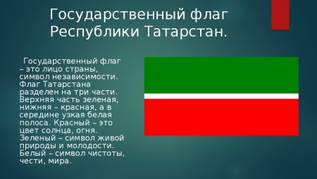 Цвета флага Татарстана