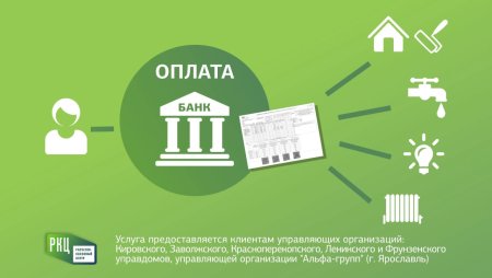Заплатить коммунальные услуги