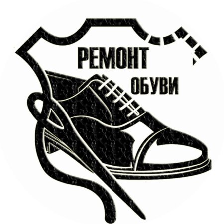 Ремонт обуви логотип