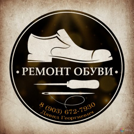 Ремонт обуви логотип