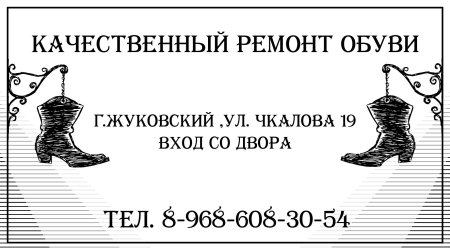 Мастерская обуви