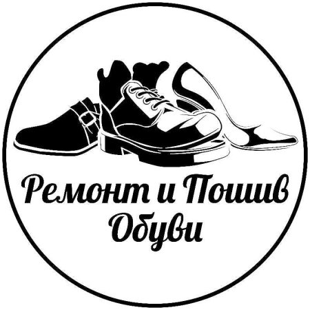 Логотип мастерской обуви
