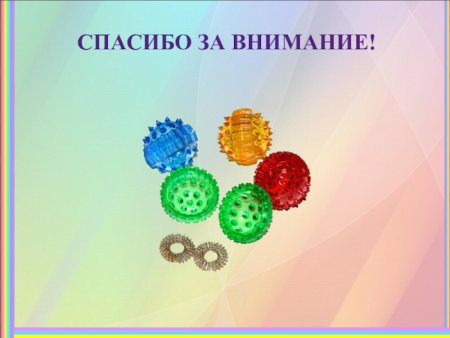 Картотека игр по Су-Джок терапии для детей