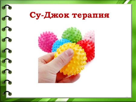 Су Джок упражнения для дошкольников