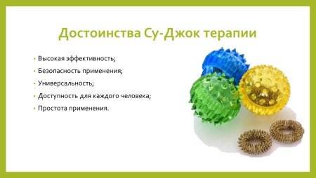 Инструменты суджоктеапии