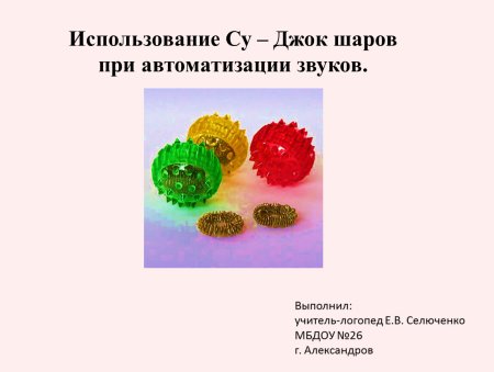 Массажный шарик Су-Джок для детей раннего возраста