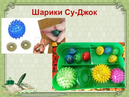 Су-Джок для детей