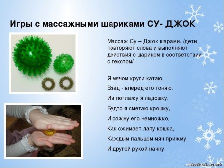 Упражнения с шариками Су-Джок для детей