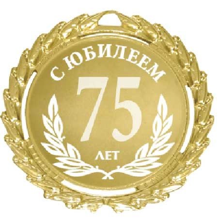 Медаль "с юбилеем 70 лет"