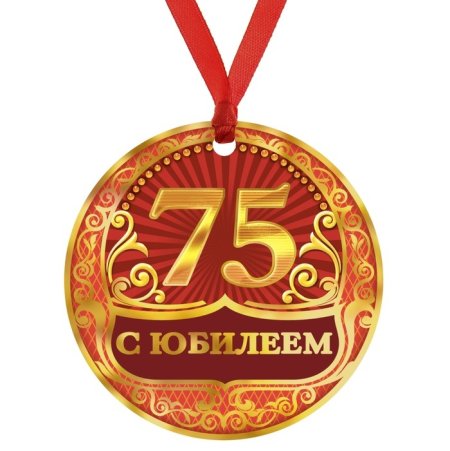 Медаль с юбилеем