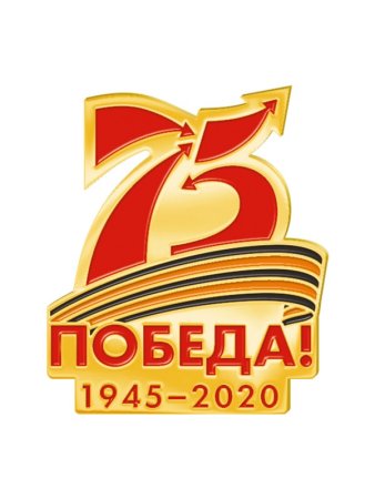 Символ 75 лет Победы