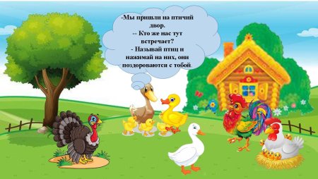 Картина птичий двор для детей