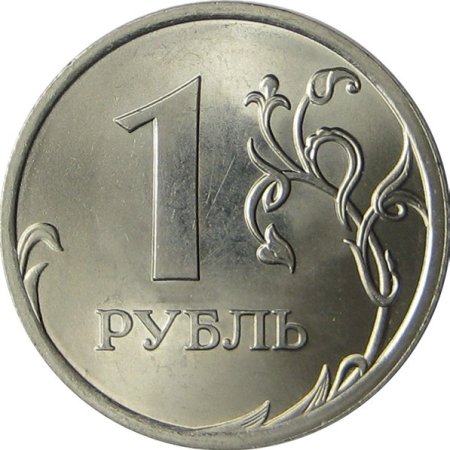 Монеты 1 рубль 2 рубля