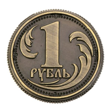 Монеты рубли на прозрачном фоне
