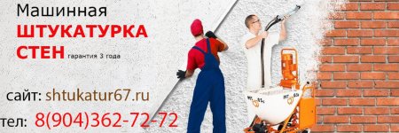 Логотип для механизированной штукатурки