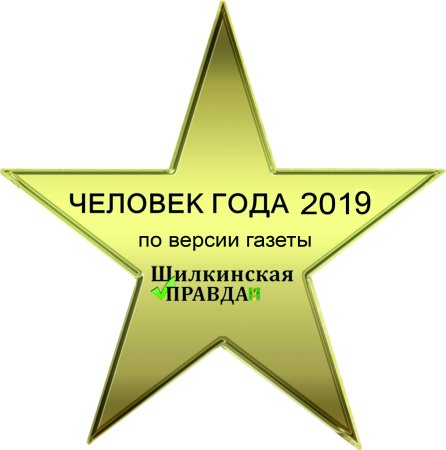 Человек года надпись