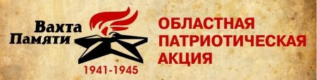 Вахта памяти логотип